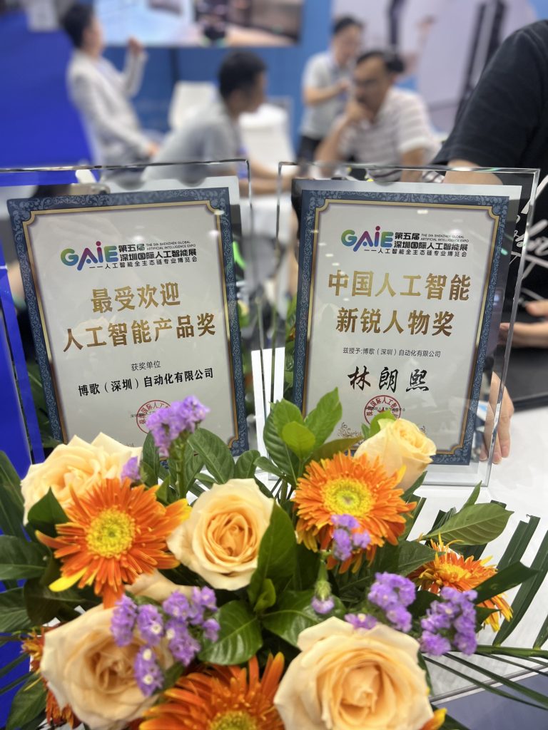 喜讯 | 博歌喜获国际人工智能展GAIE大奖