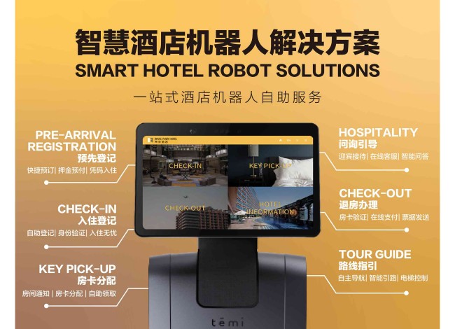 重构酒店机器人数智新应用 | 博歌携手temi机器人家族惊艳亮相上海国际酒店工程设计与用品博览会